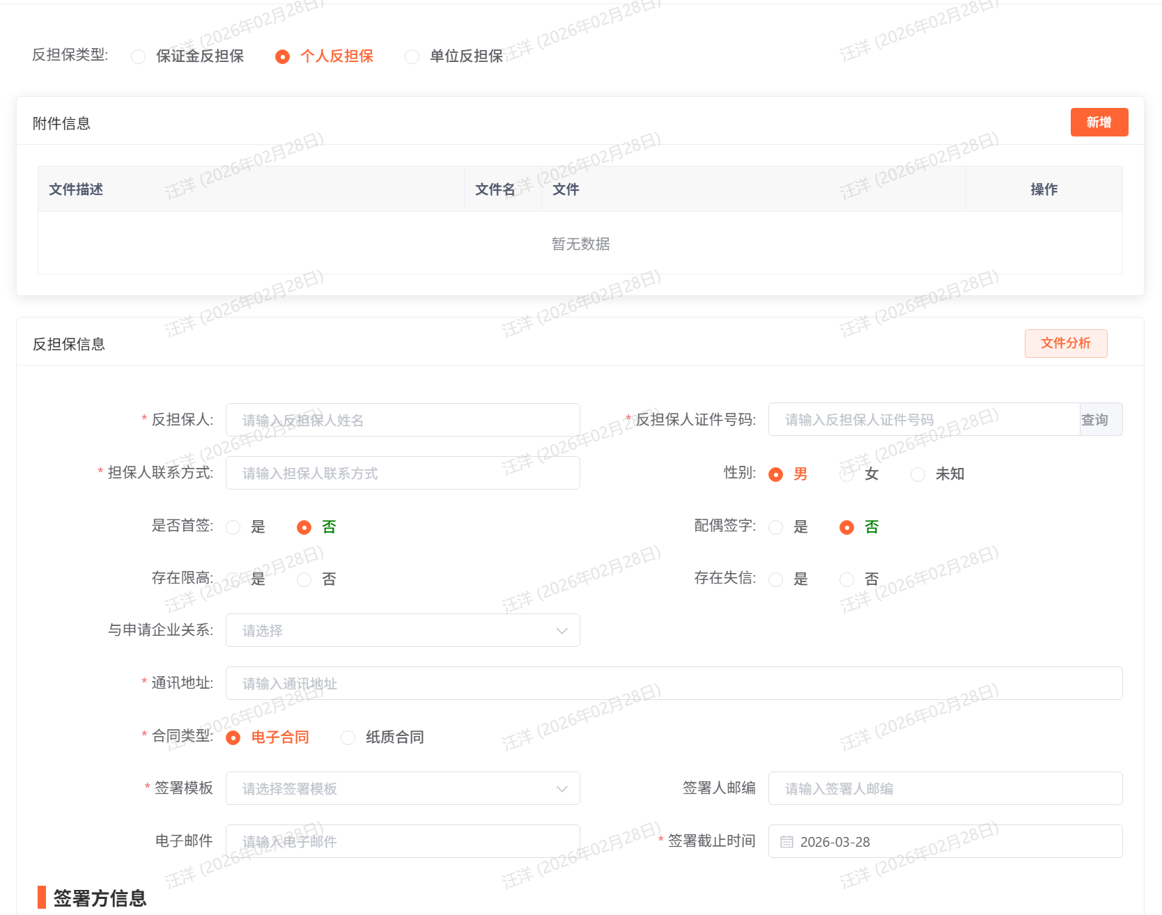 智慧保函系统界面示意